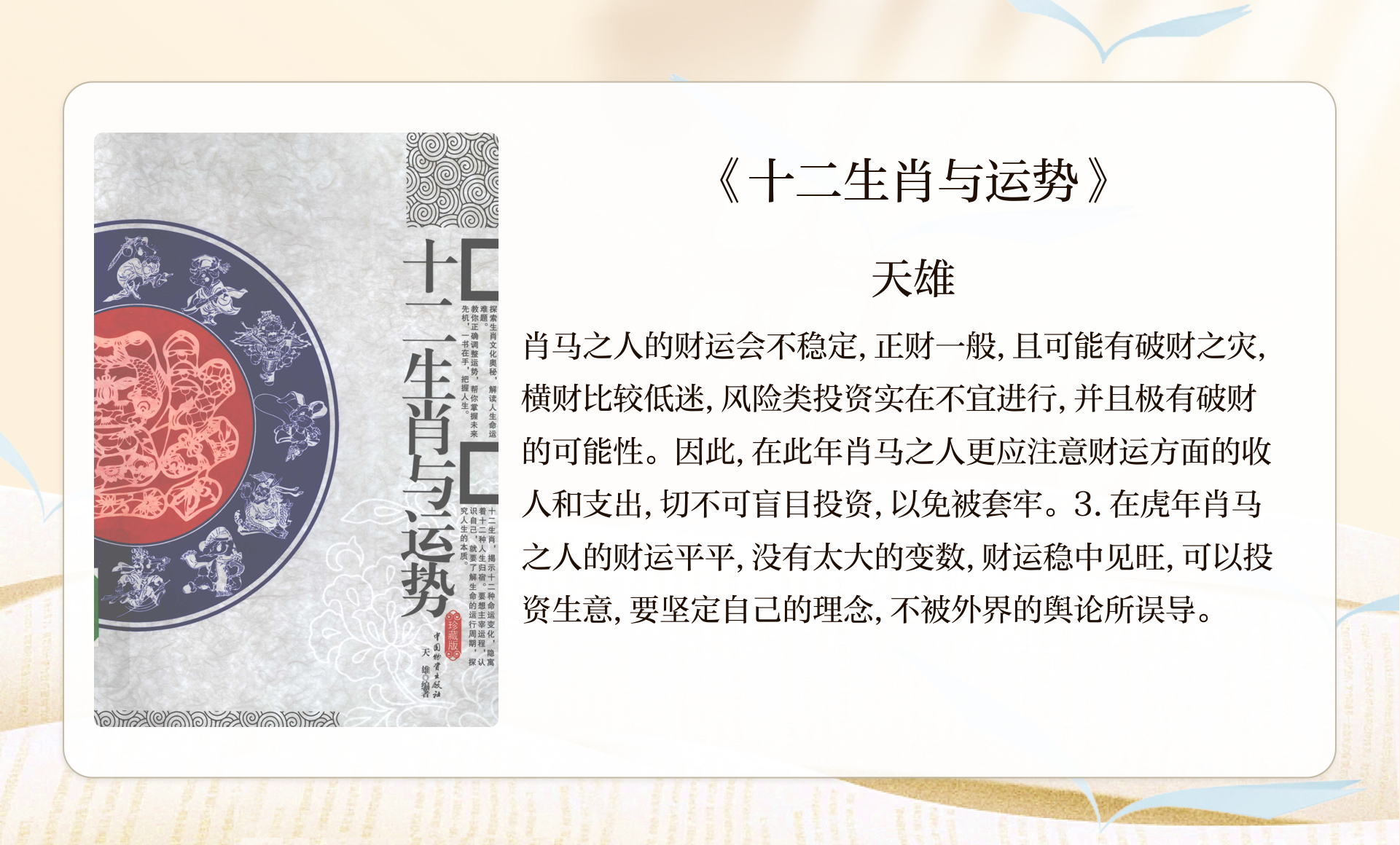 生肖马今日运势分析女猪(生肖马今日运势简介)