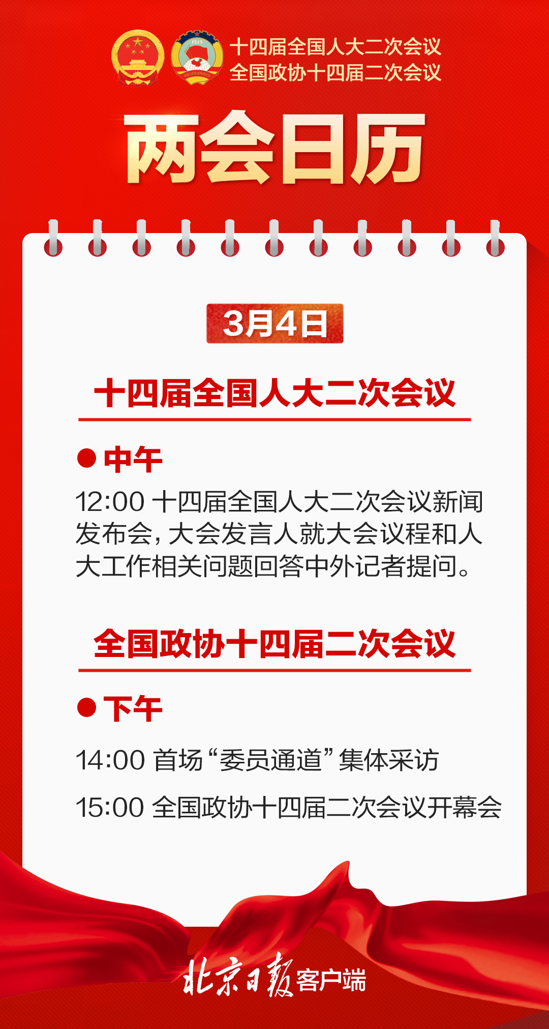 两会日历|全国政协十四届二次会议今日下午开幕