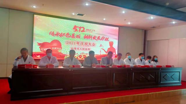 传承红色基因 创新发展护理 山海关人民医院召开"护士节"表彰大会