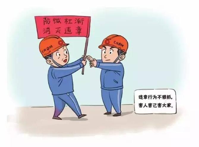 安全生产 漫画"话"安全