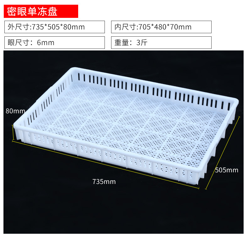 塑料冷冻盘图片