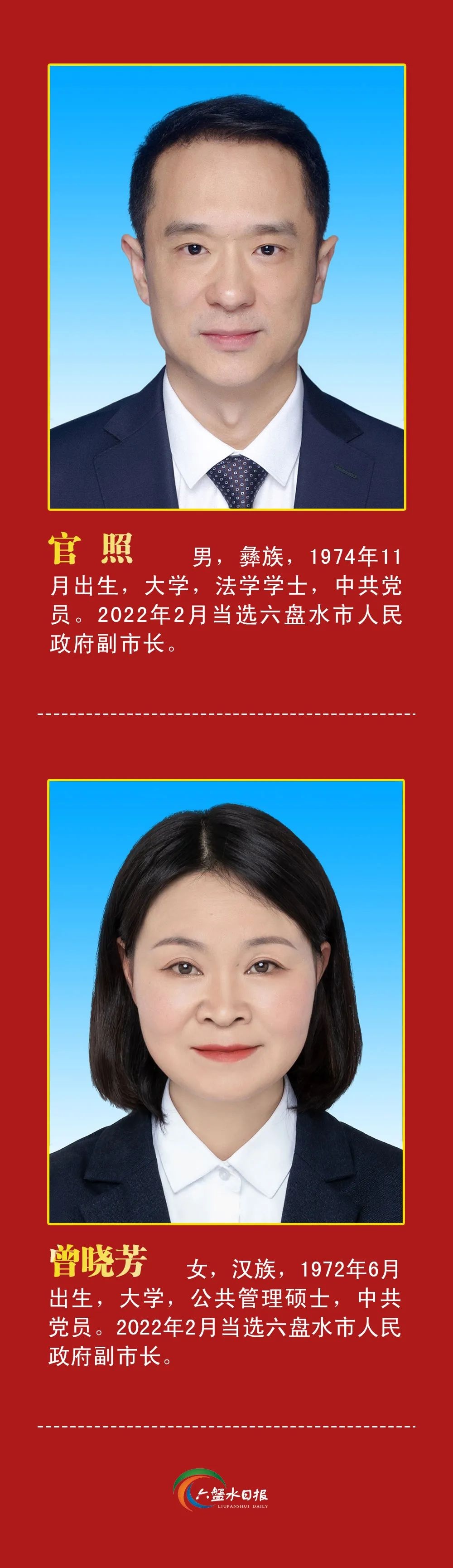 六盘水市新一届人大,政府领导班子选举产生