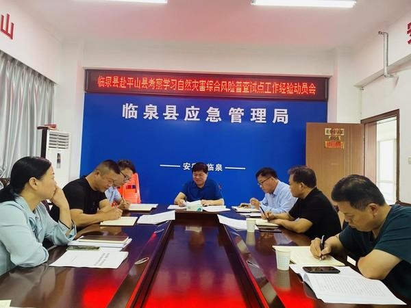 临泉县召开外出考察学习自然灾害综合风险普查工作行前动员会