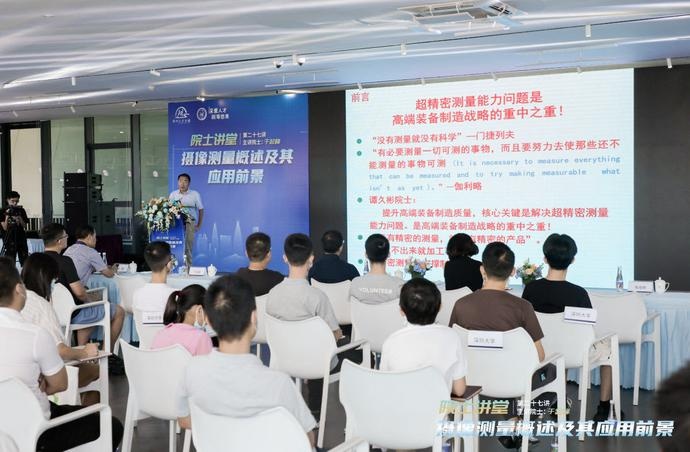 中国科学院院士于起峰:精密测量是支撑制造质量的基石