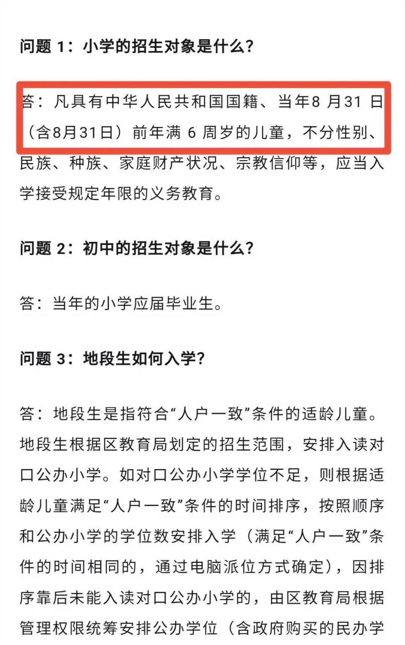 国家现行的幼儿园及小学入学年龄规定为每年8月31日前出生的小孩可以