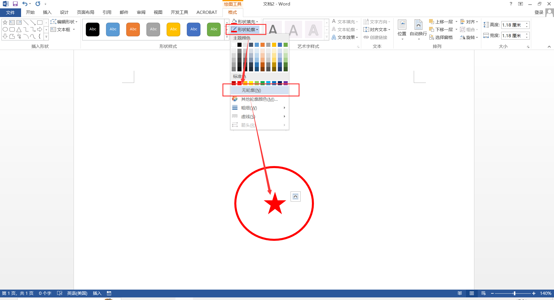 如何用word制作电子印章?