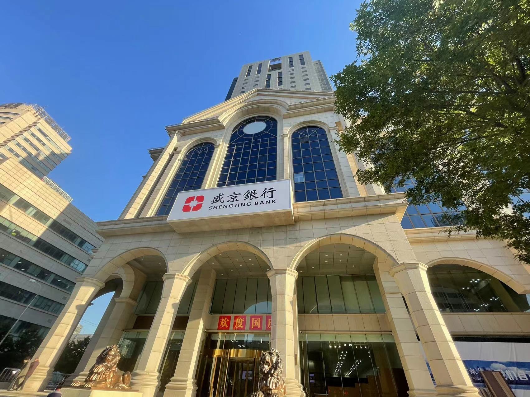 沈阳家书:盛京银行致广大小微企业的一封信—守望相助 共克时艰