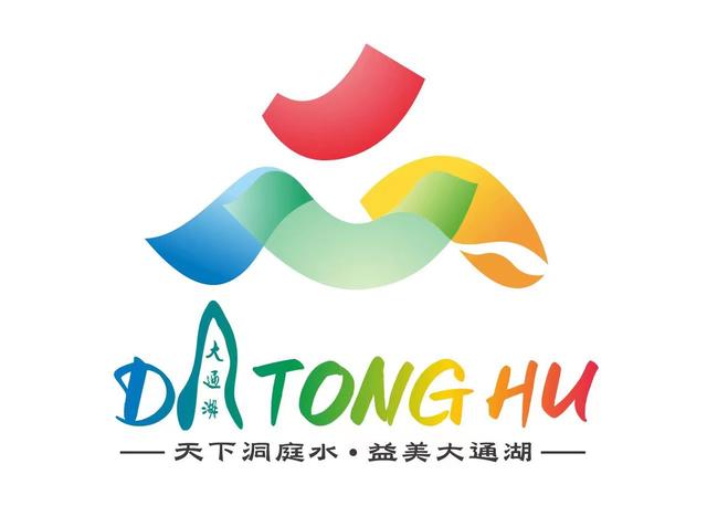 大通湖旅游形象标识(logo)今日发布