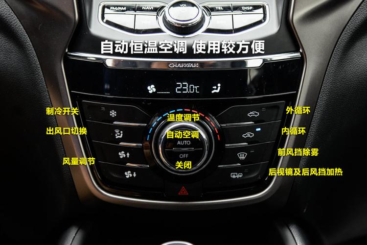 长安汽车怎么开空调冷风