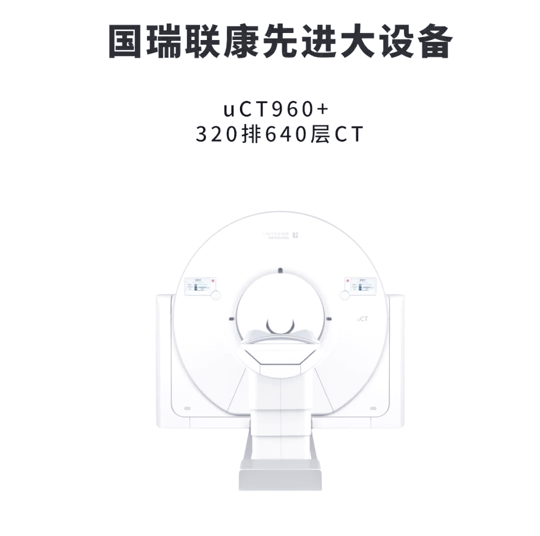 联影uCT960+：超高端CT设备，多项技术优势凸显