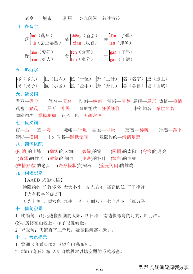 二年级上册语文期末复习1-8单元知识点基础知识笔记