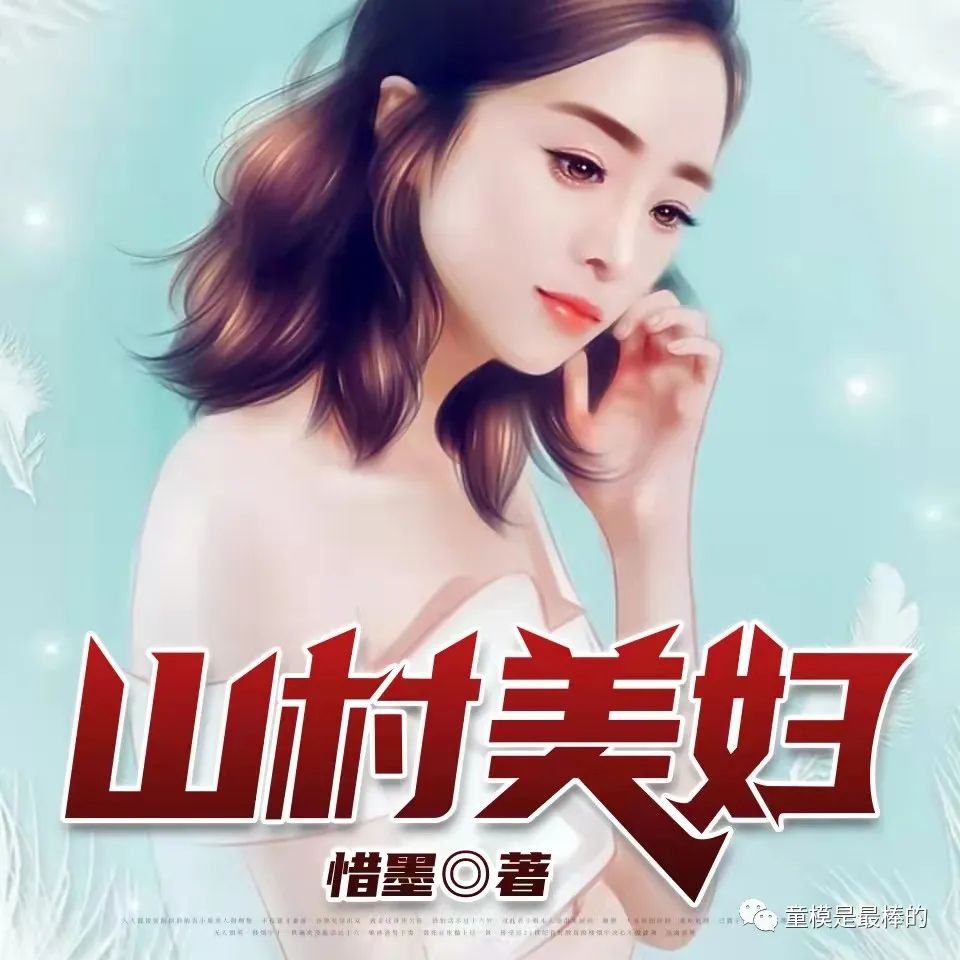 免费小说山村美妇全文阅读