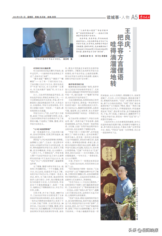 王良庆:把华容方言俚语 哇得滴溜溜地转