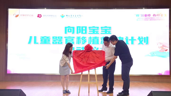 "向阳宝宝儿童器官移植救助计划"落地湖南