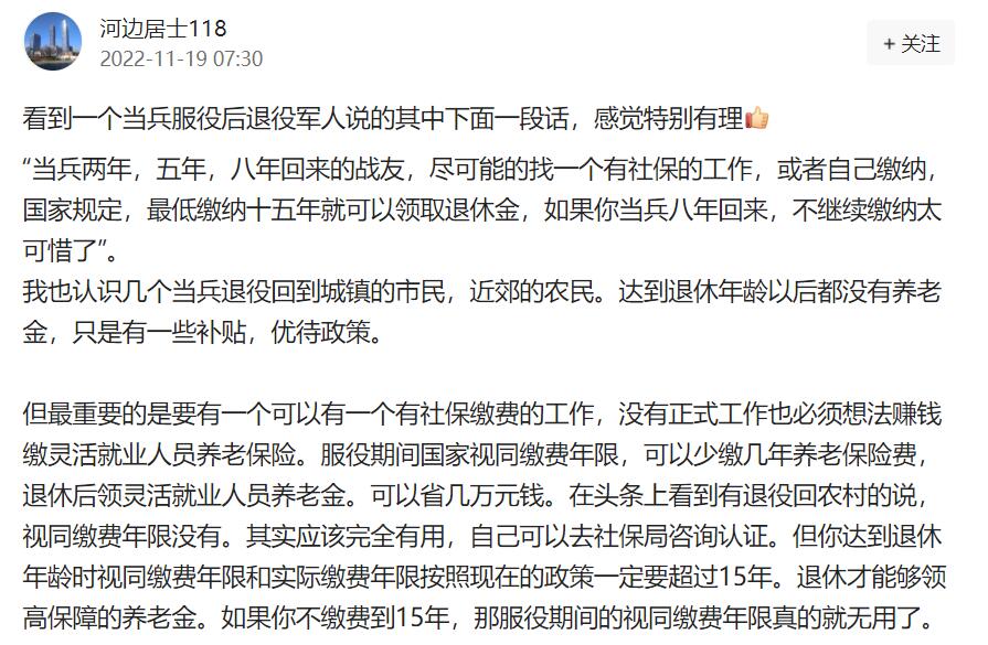 记住兵龄视同缴费年限!当兵回来,社保接续这个事,千万别忘了