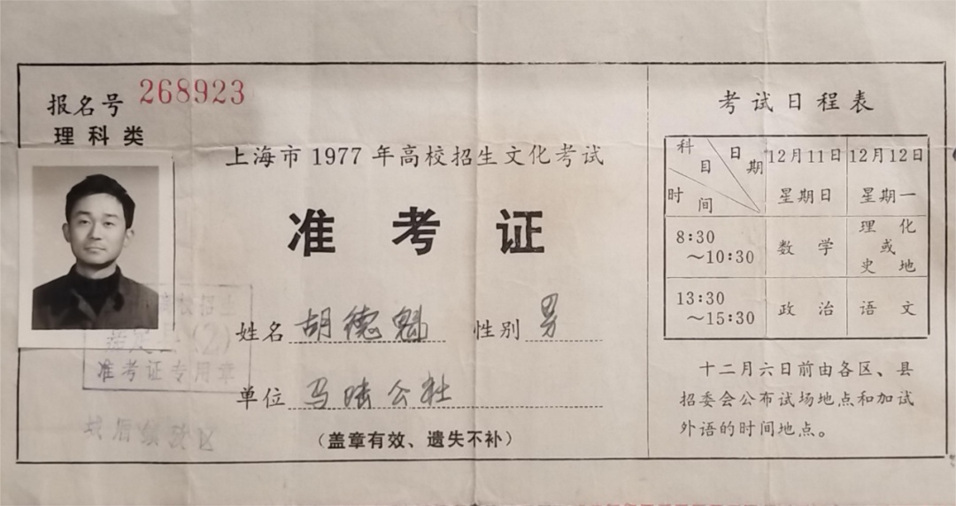 1977年恢复高考后,上海首届考生的准考证长啥样?