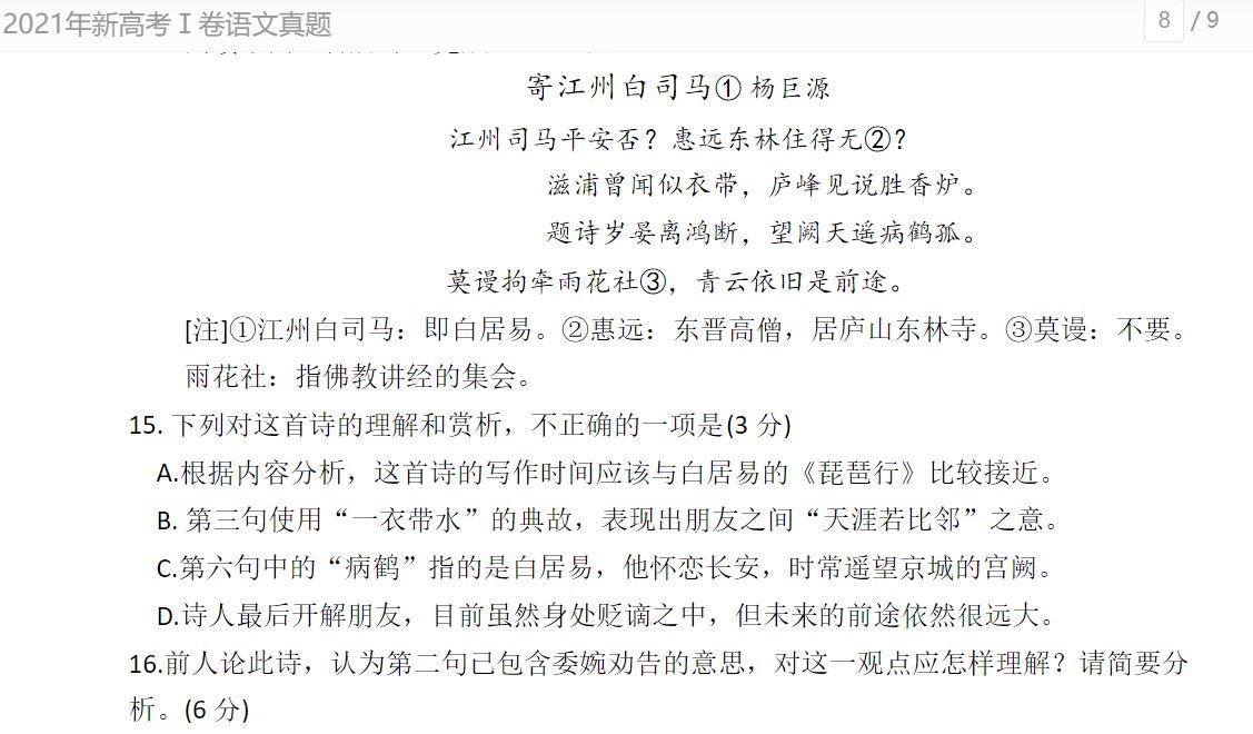 杨巨源的诗歌《寄江州白司马》赏析