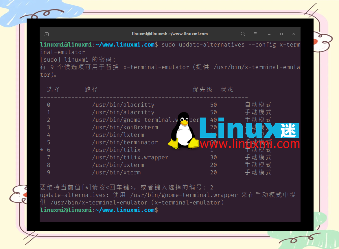 ubuntu终端修改文件