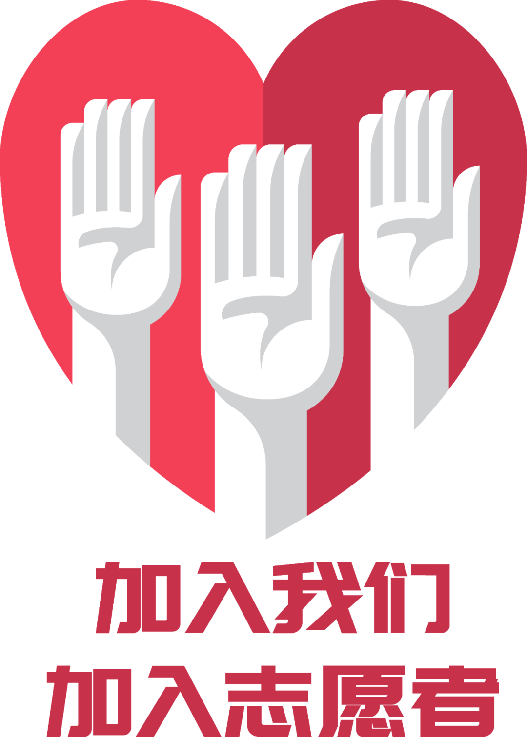 奥运冠军来啦!携手浦东志愿者一路同行