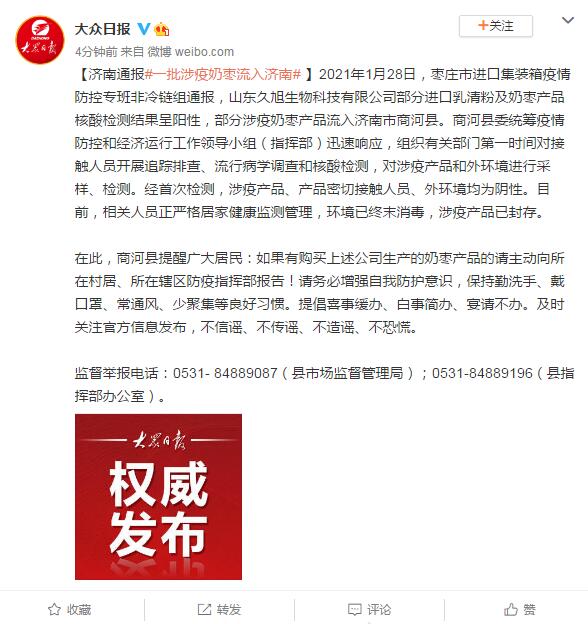 济南通报一批涉疫奶枣流入济南,涉疫产品,产品密切接触人员,外环境均