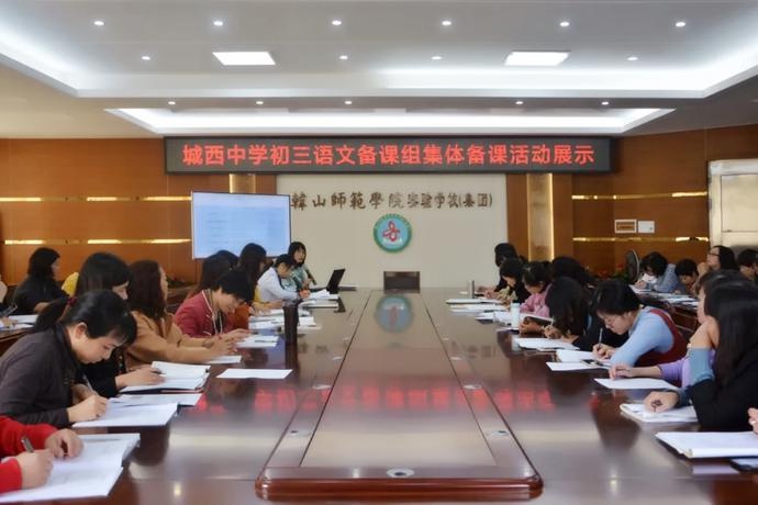 「教研基地」潮州市湘桥区城西中学教学开放周活动举行