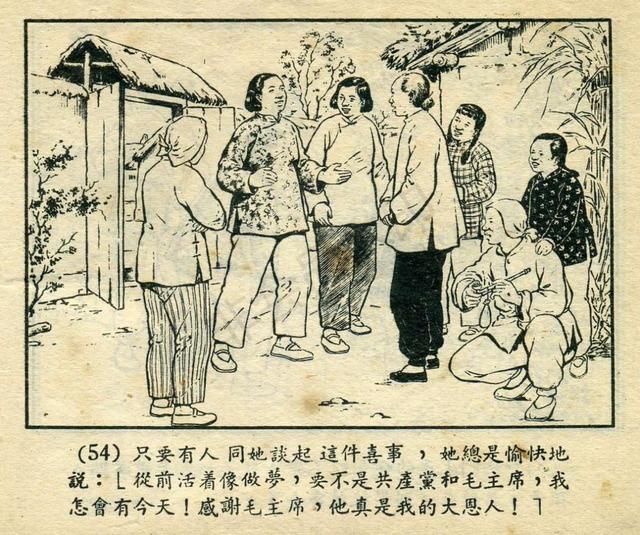 连环画《寡妇获得了幸福》|杨锦文绘|1953年出版