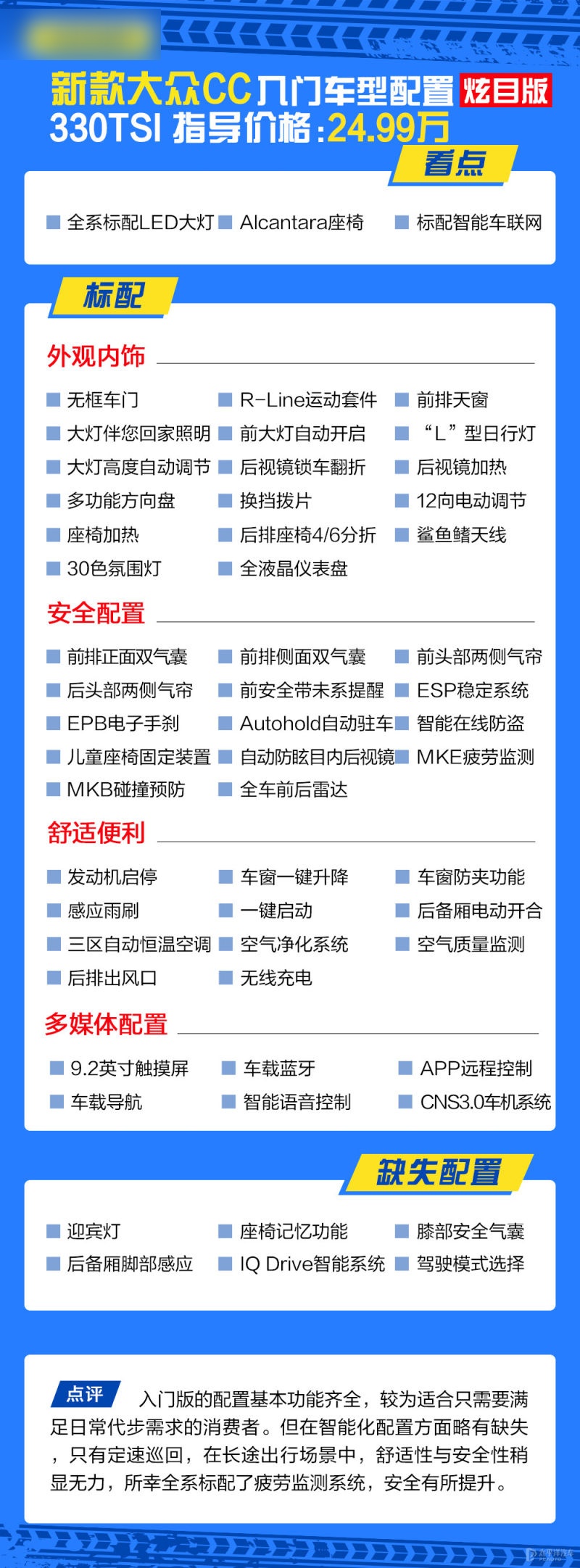 新大众cc哪款值得买?猎装版只贵7000/起步即高配