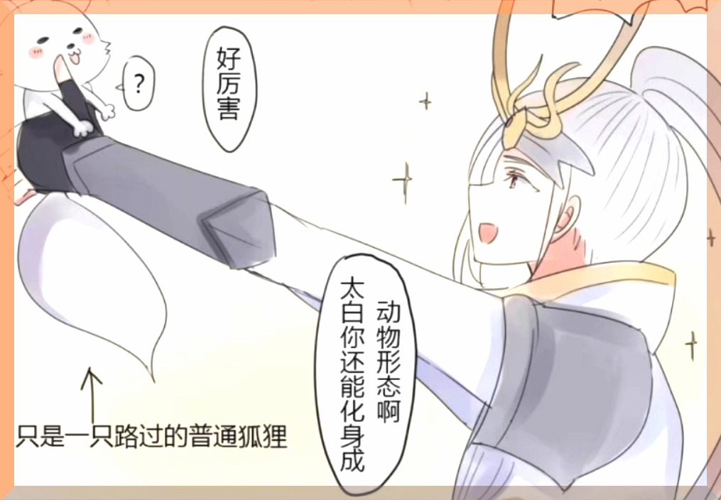 王者荣耀:韩信逮住狐狸就亲亲?李白一脸嫌弃,你认错狐狸了吧