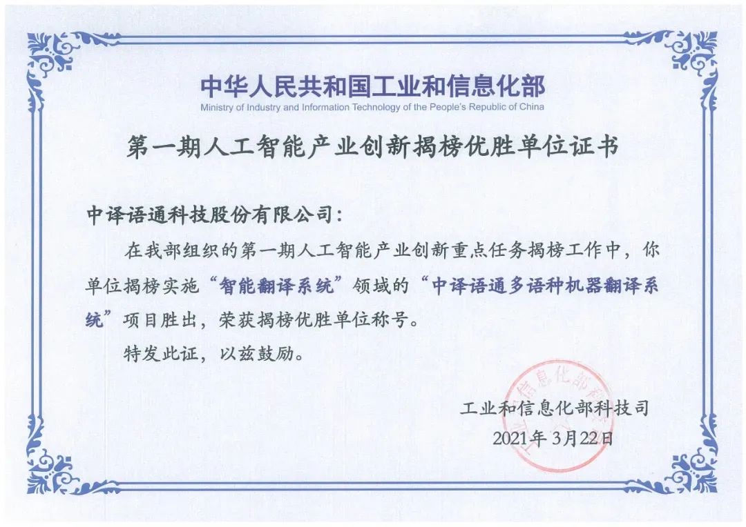 厉害了!我区两家ai企业荣获工信部人工智能产业创新"揭榜优胜单位"