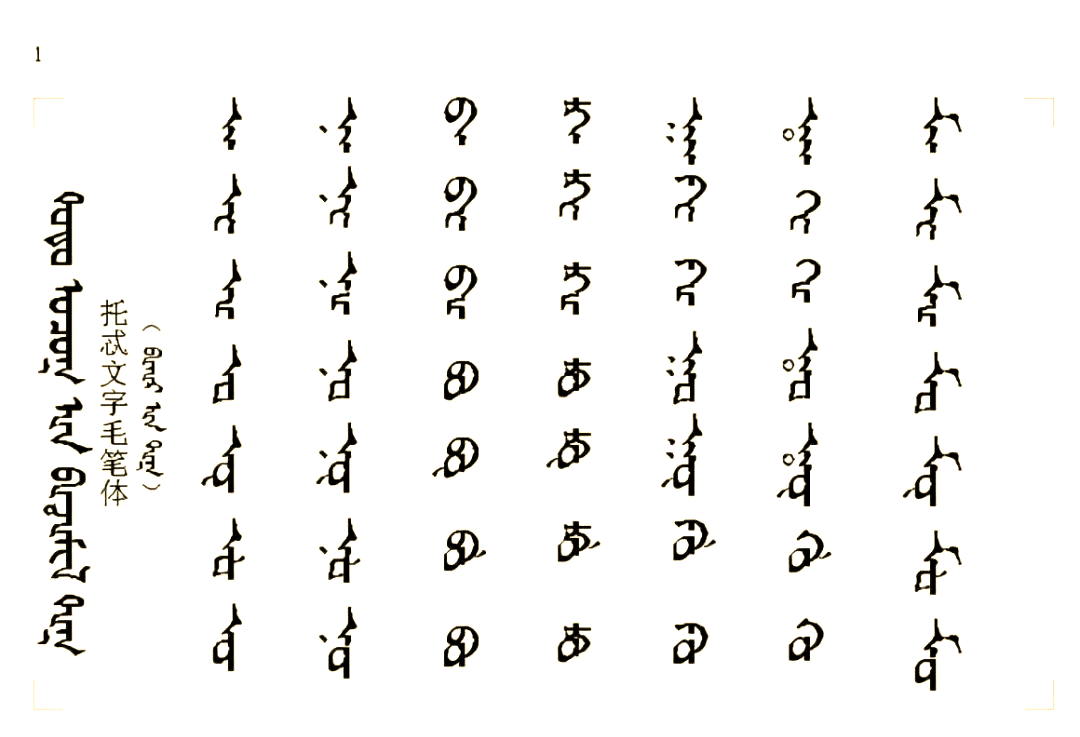 从语言到文字:蒙古国与内蒙古之间的微妙联系