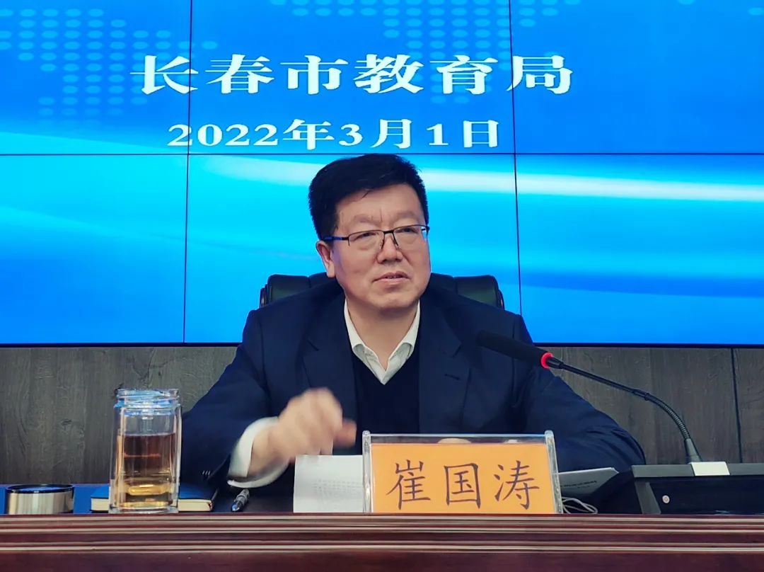 长春市教育局召开2022年职业与成人教育工作部署会
