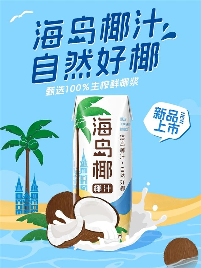 东鹏饮料矩阵再添新,海岛椰椰汁助力市场品类拓展