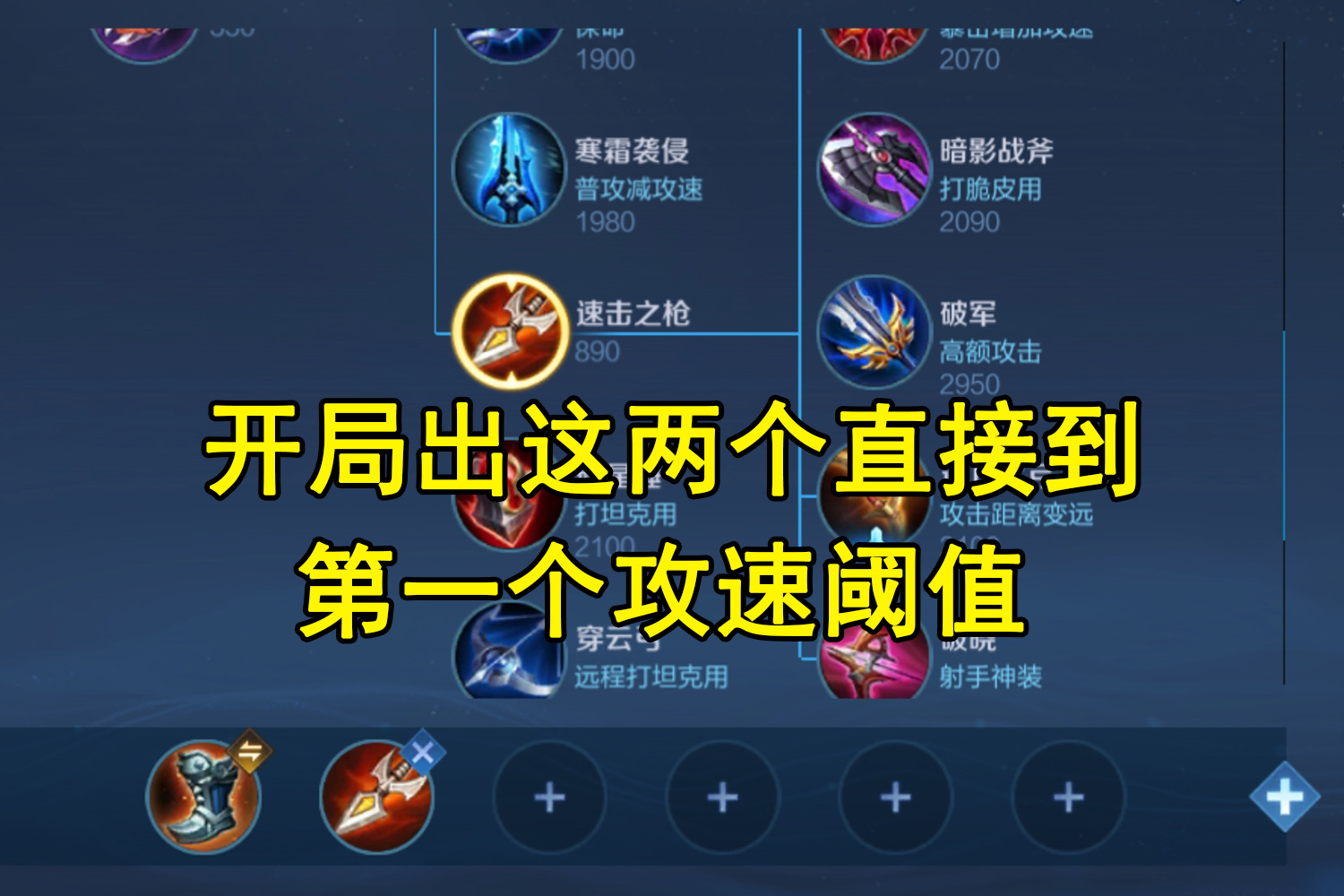 王者荣耀:新版马可波罗热门出装方案,按攻速阈值来,不浪费攻速