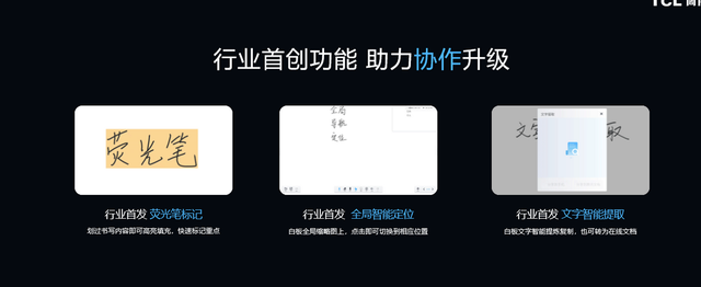 暢享智慧協作!tcl商用智能交互平板新品發佈