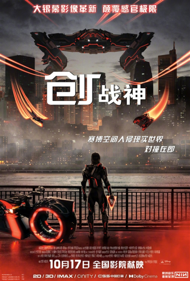 《创：战纪》系列科幻新片！《创：战神》内地定档10月17日上映