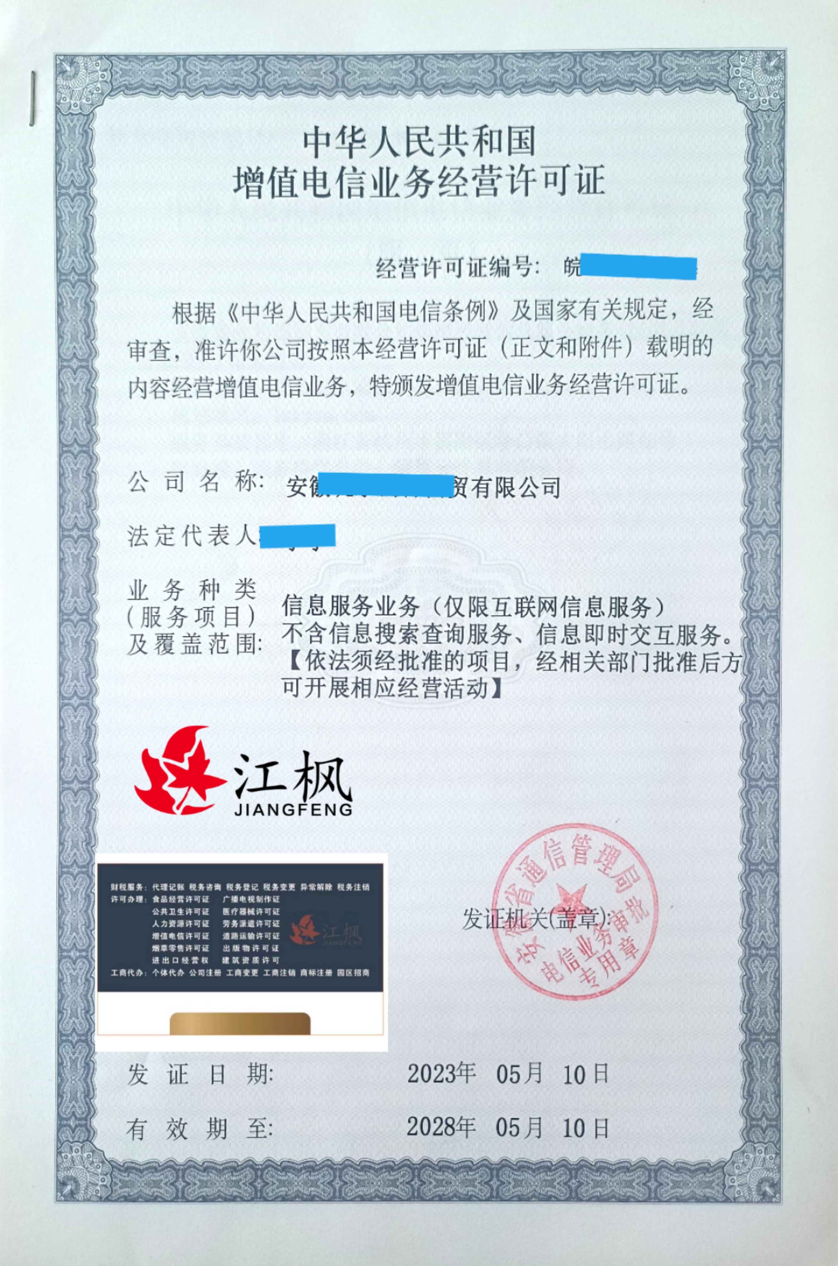 互联网icp经营许可证办理要求是什么?