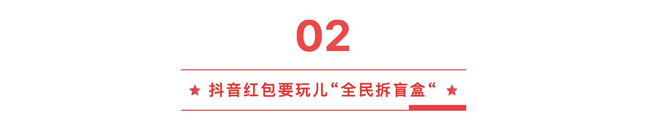 12亿春晚红包，抖音有可能拳打快手，脚踢百度吗？