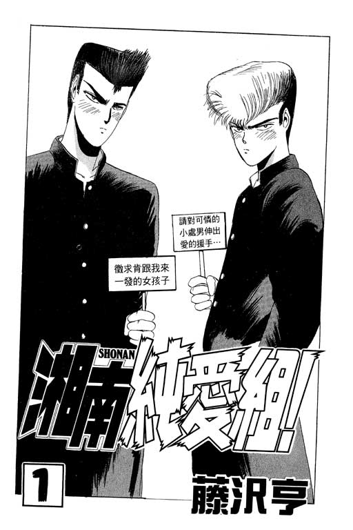 「日漫」湘南纯爱组(藤泽亨)「东立」漫画1-31卷全