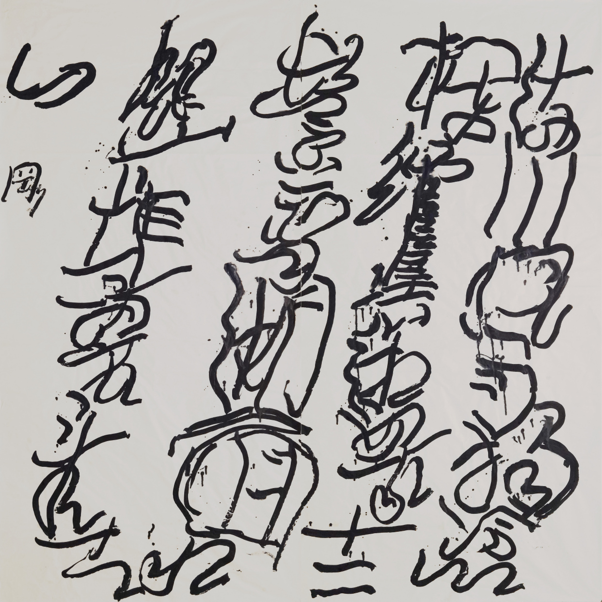 朱雷刚|大草图书写2018-2022