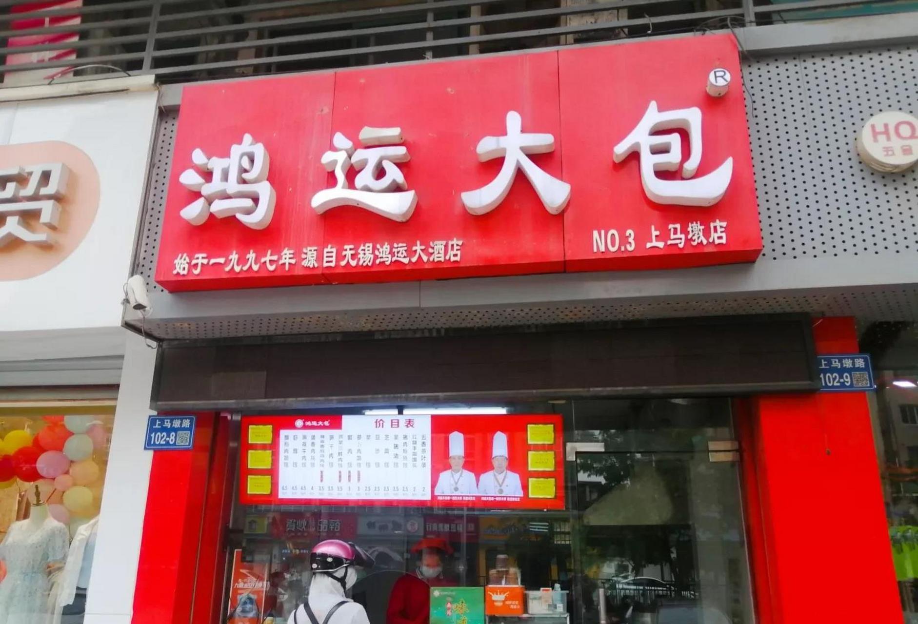 鸿运大包,味道没变,大小却完全不同了,跟图三元元包子的大小已经很