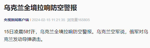 乌克兰全境拉响防空警报 新一轮空袭来袭_新闻频道_中华网