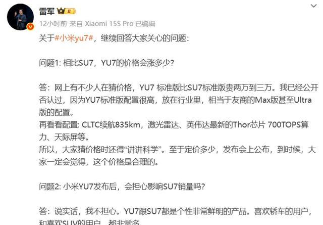 关于小米YU7手机价格及性能分析