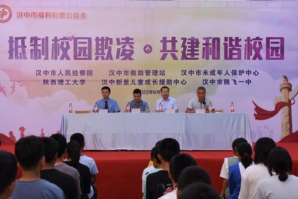 汉中市陕飞一中举行预防校园欺凌情景剧表演暨法律知识普及活动