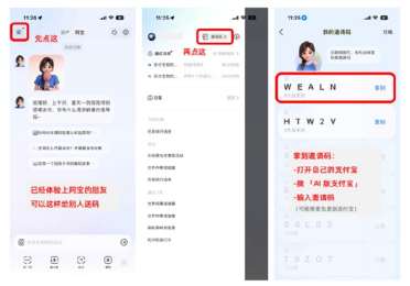 别花冤枉钱！AI版支付宝邀请码不用买 官方：可免费分享获得