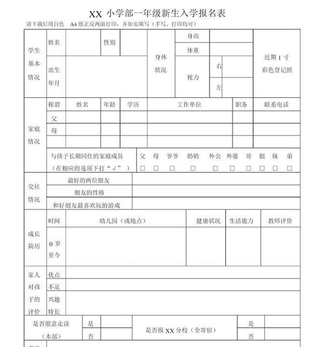 父母工作单位怎么填图片