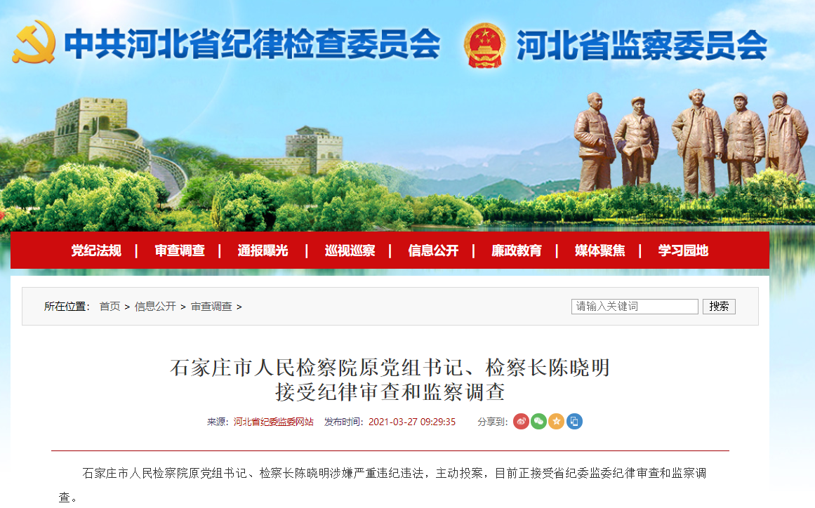 主动投案!石家庄市检察院原党组书记,检察长陈晓明被查