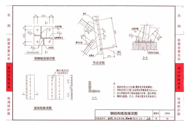 15d501《建筑物防雷设施安装彩色版图集(第二册,共三册)