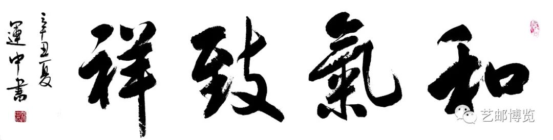 中国当代艺术名家—刘运中