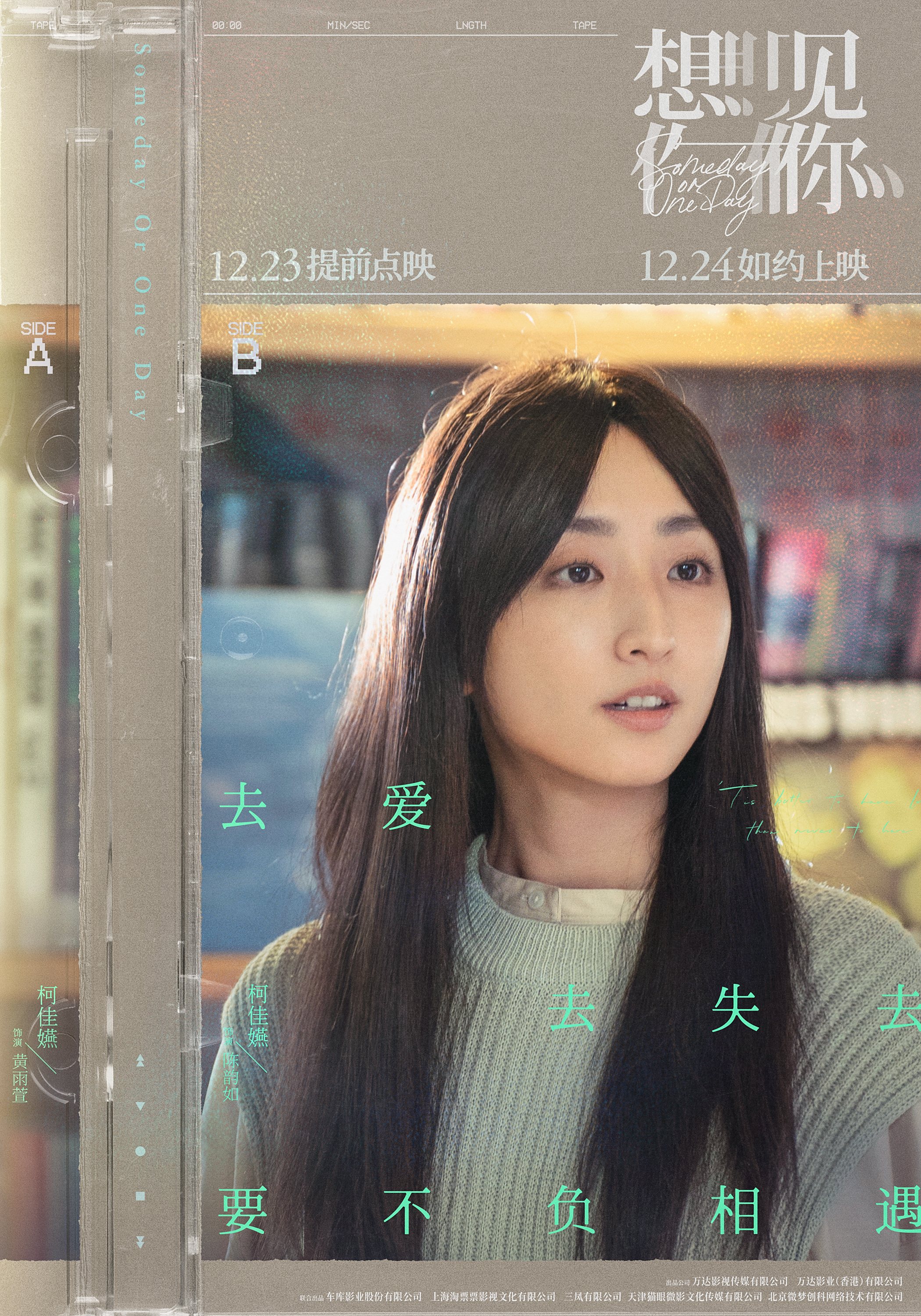 电影《想见你》发布六人角色预告及海报 柯佳嬿许光汉"深情独白"牵动