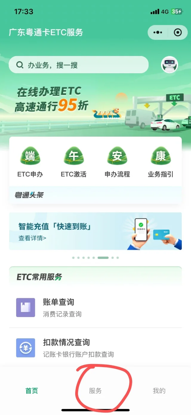 广东粤通卡etc怎样注销?